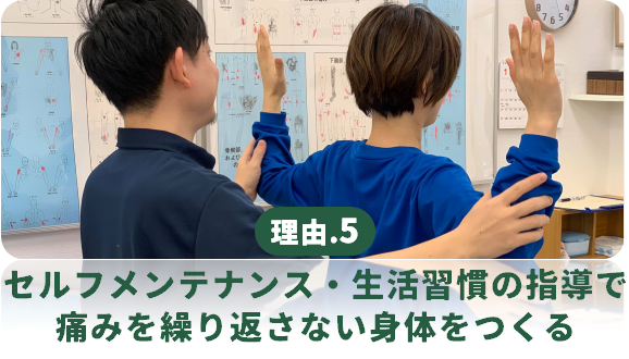 セルフメンテナンス・生活習慣の指導