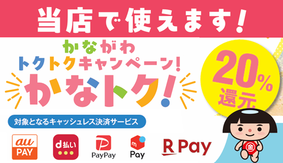 16周年キャンペーン