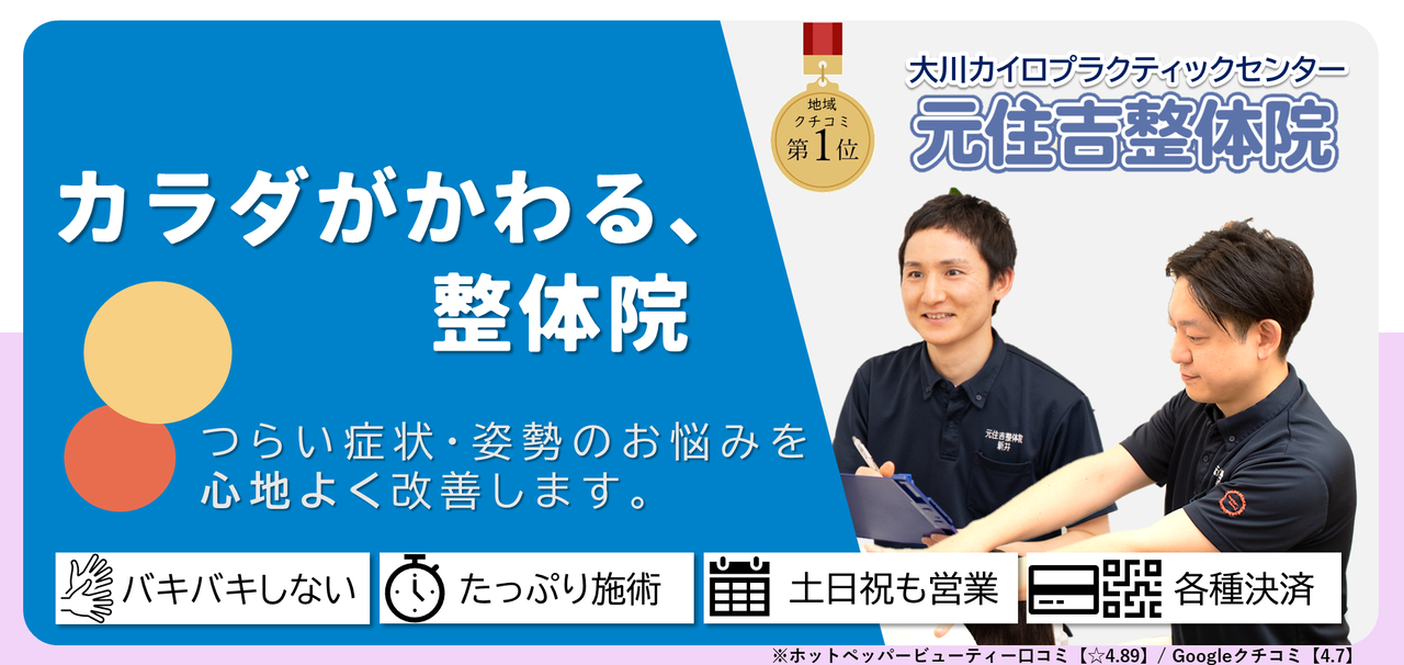 効果を実感できる整体院です