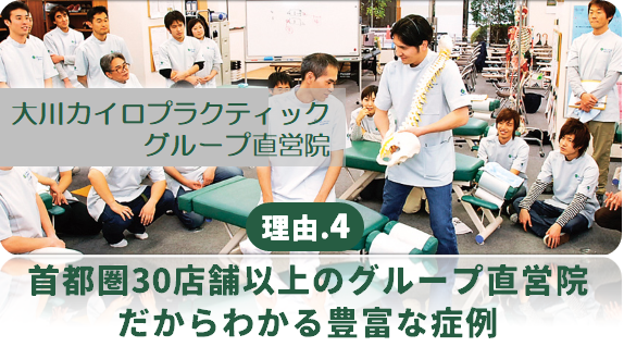 グループ直営院